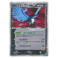 ARS10 鑑定書付き フリーザーex 伝説の飛翔 ポケカ ポケモンカード