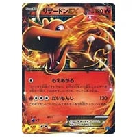 リザードンEX RR [ワイルドブレイズ] XY2 011/080 買取 | ポケモン