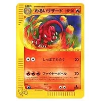 わるいリザード ◇ ポケモンカード☆web 022/048 美品！ わるい