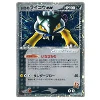 R団のライコウ ☆ [ポケモンカード☆VS] 094/141 買取 | ポケモン