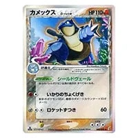 カメックス UR [プラズマゲイル] BW7 078/070 買取 | ポケモンカード