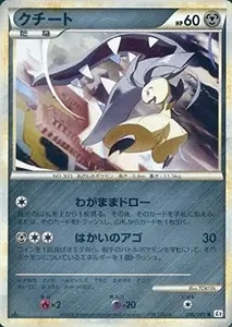 クチートV CSR [白熱のアルカナ] S11a 085/068 買取 | ポケモンカード