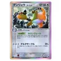 MデンリュウEX SR [バンデットリング] XY7 086/081 買取 | ポケモン