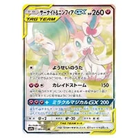 ニンフィアGX HR [強化拡張パック サン＆ムーン] SM1+ 064/051 買取