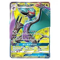 ホウオウGX HR [闘う虹を見たか] SM3H 059/051 買取 | ポケモンカード
