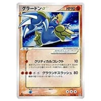 グラードン AR [レイジングサーフ] SV3a 069/062 買取 | ポケモン