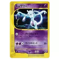 ミュウツー ☆ [ポケモンカードe 基本拡張パック] 118/128 買取