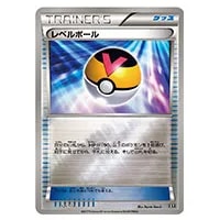レベルボール(ミラー) [THE BEST OF XY] XY 121/171 買取 | ポケモン