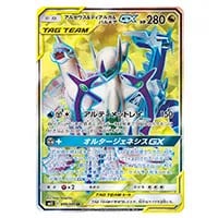 アルセウス＆ディアルガ＆パルキアGX SR [オルタージェネシス] SM12