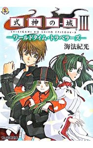 麗しのシャーロットに捧ぐ－ヴァーテックテイルズ－(文庫): 中古