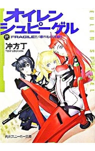 麗しのシャーロットに捧ぐ－ヴァーテックテイルズ－(文庫): 中古