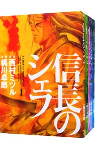 全巻セット】信長のシェフ ＜全37巻セット＞: 中古 | 梶川卓郎 | 古本
