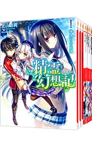 全巻セット】精霊幻想記 ＜1～27巻セット＞(文庫): 中古 | 北山結莉
