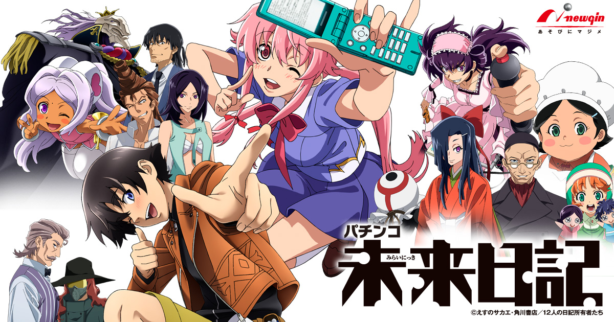 作品紹介｜CR未来日記｜ニューギン