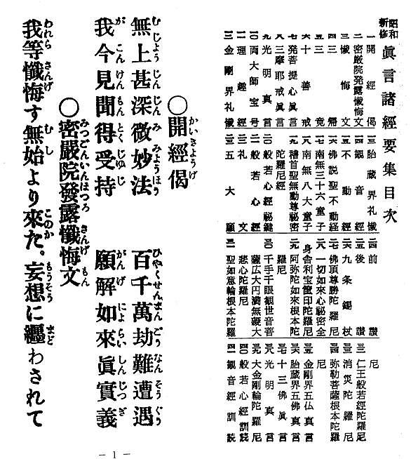 大峯本宮 天河大辯財天聖典 開経偈 祈願文 回向文 三日成就妙典感得
