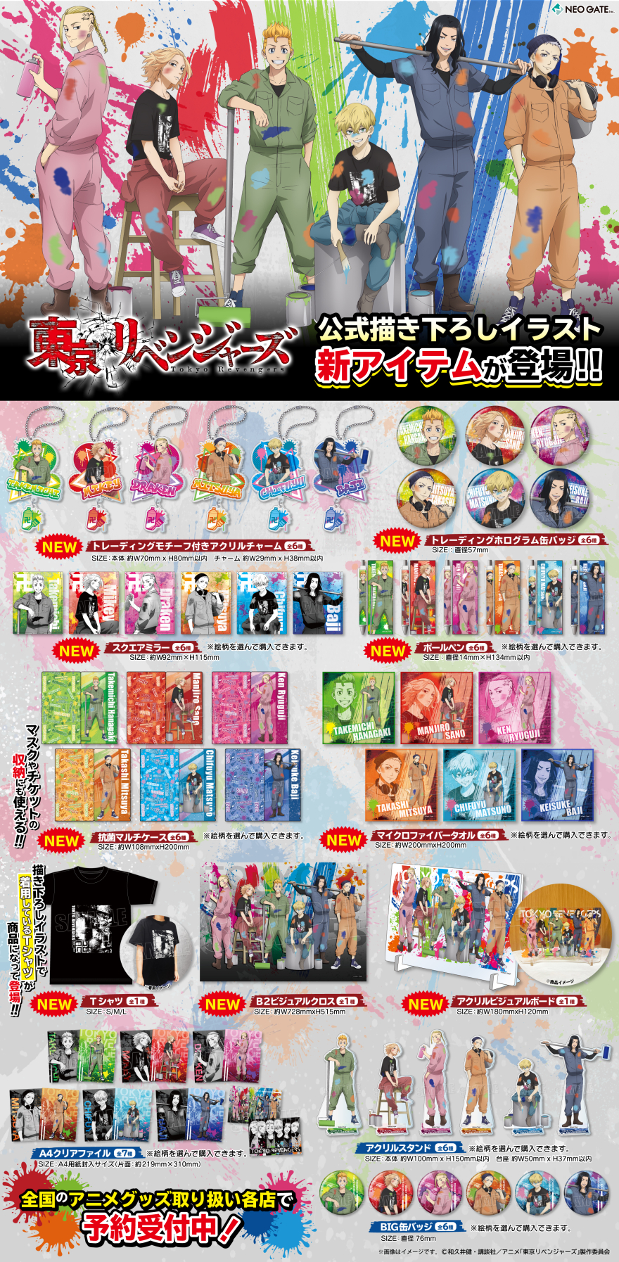 TVアニメ『東京リベンジャーズ』より、キャラクターたちがつなぎ姿で