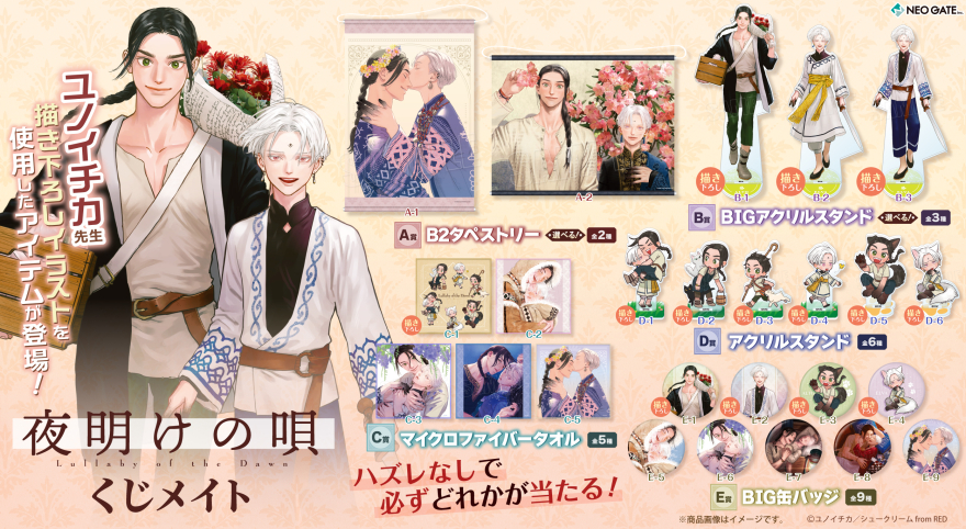 夜明けの唄セット アニメイトとらのあな小冊子 アクスタ アクキー