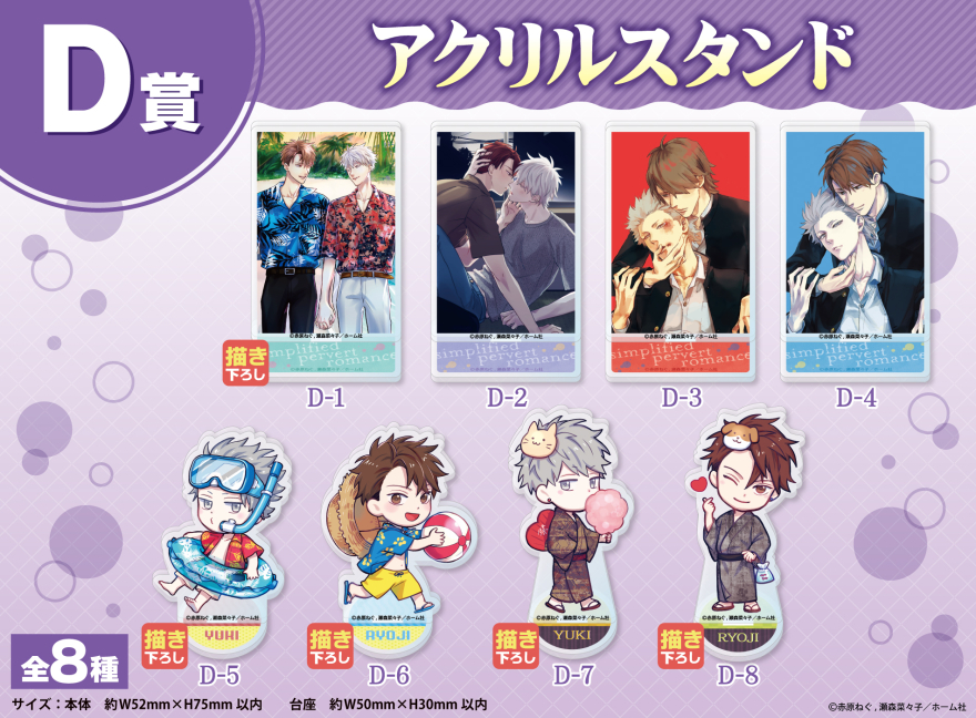 アニメイト通販「くじメイト」から大人気BLコミック『簡易的パーバート