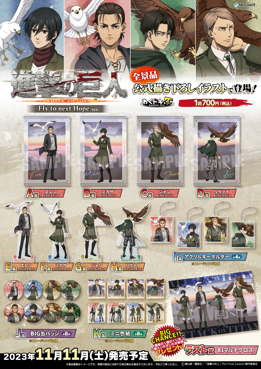 進撃の巨人 掛軸B TVアニメ『進撃の巨人』わくドキくじ《第2