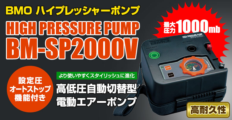ビーエムオージャパン 電動ポンプ BM-SP2000V BMO JAPAN｜ネオネット