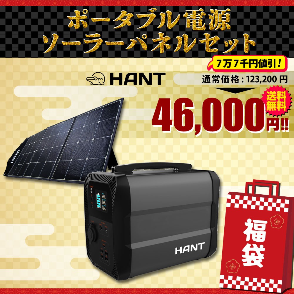 2026福袋 ポータブル電源セット ｜ネオネットマリン通販