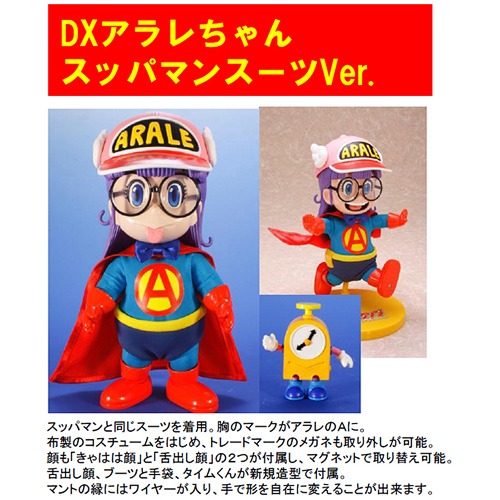 EX合金ドクタースランプ アラレちゃん DXアラレちゃん(スッパマンver