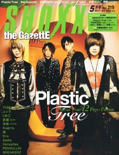 雑誌 FOOLSMATE SHOXX 50冊以上 ポスターなど 12月18日(月) SHOXX