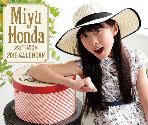 卓上 本田望結 [2016年カレンダー] 本田望結 グッズ - Neowing