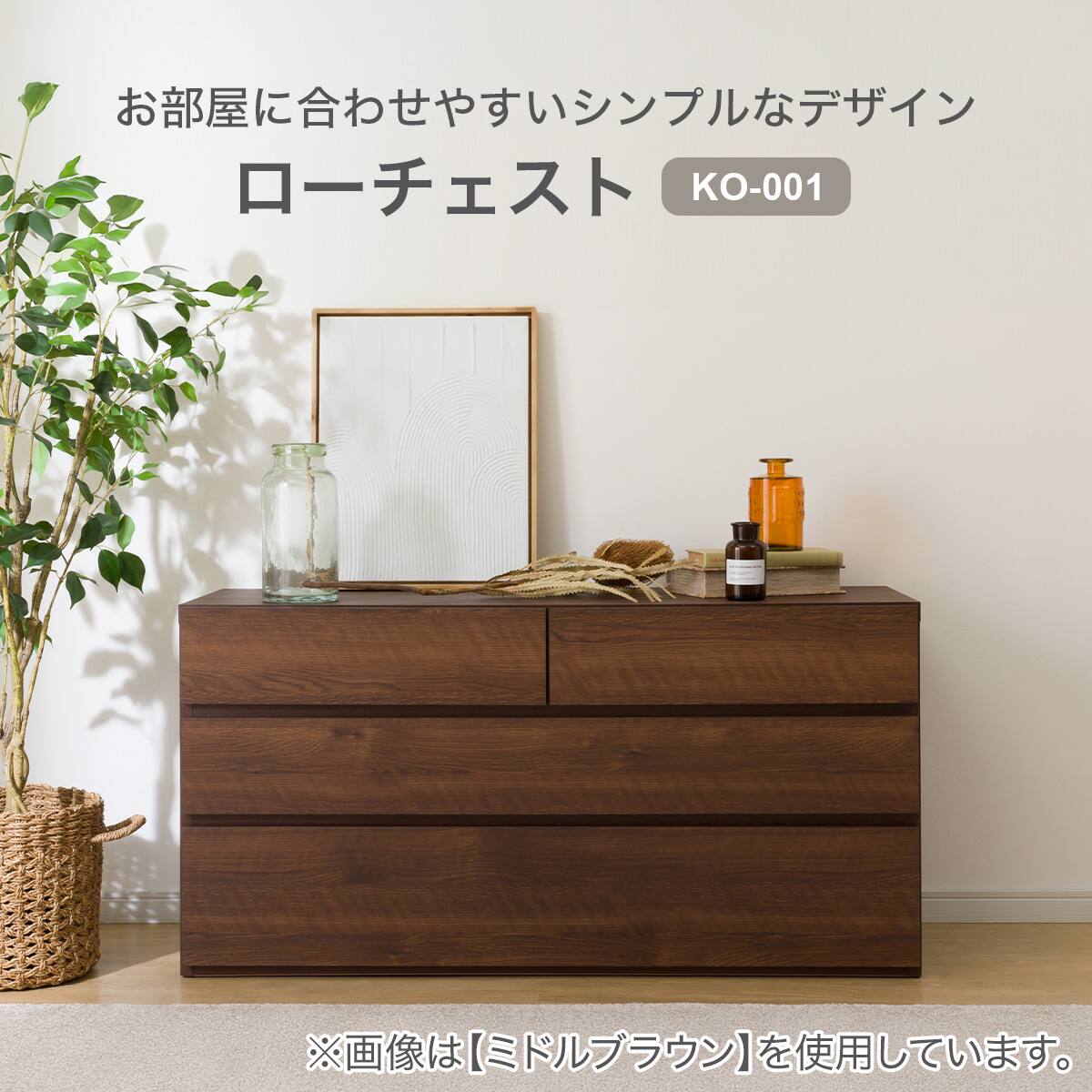 関、【値下げ】（株）ニトリ ローチェスト オウガ120ー4LC NO.53