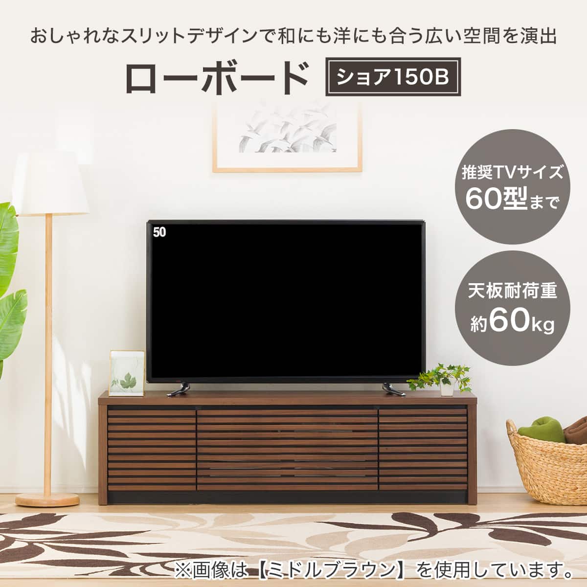 テレビ台(ローボードショア150B MBR) | ニトリネット【公式】 家具