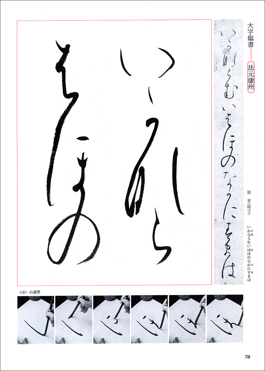 かな古典の学び方 5：高野切第三種［伝紀貫之］ - 株式会社二玄社