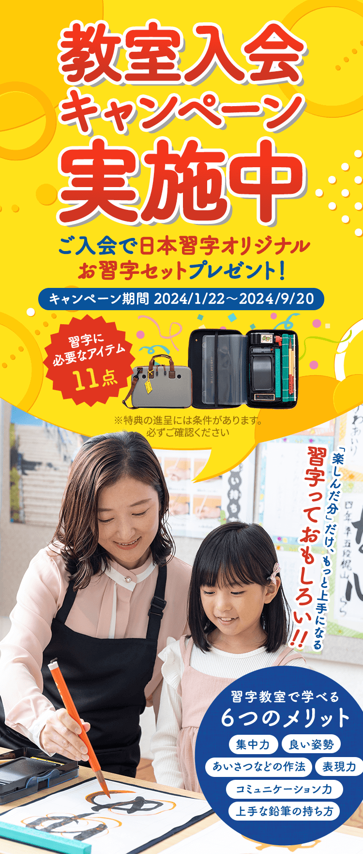 送料込み お値下げ済み 書道教室開講セット 副業に 日本書道協会 お
