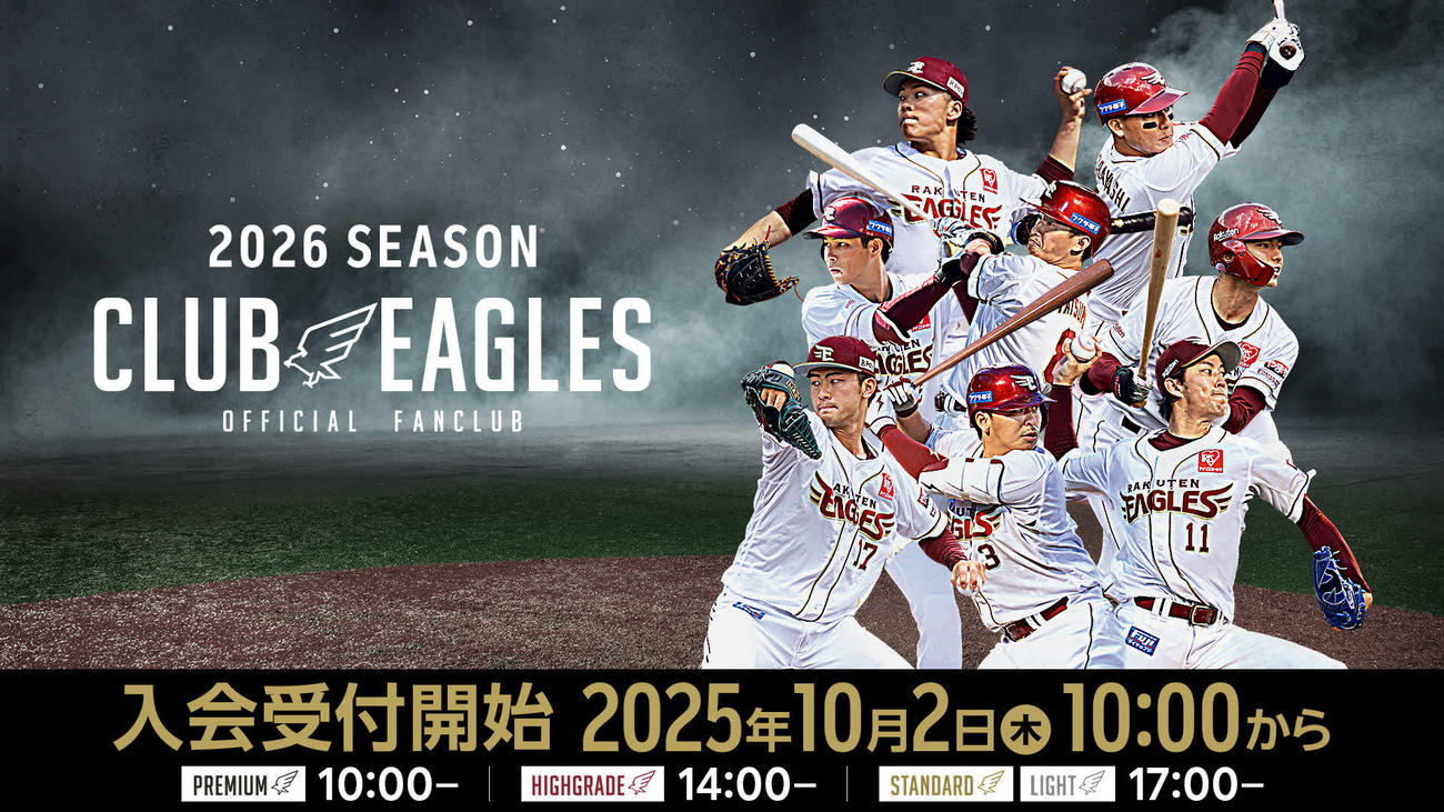 楽天イーグルス イーグルスベア ファンクラブ限定 宗山塁 楽天