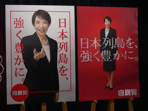 自民党がサナエスマイルの高市総裁初ポスター発表「日本列島を、強く