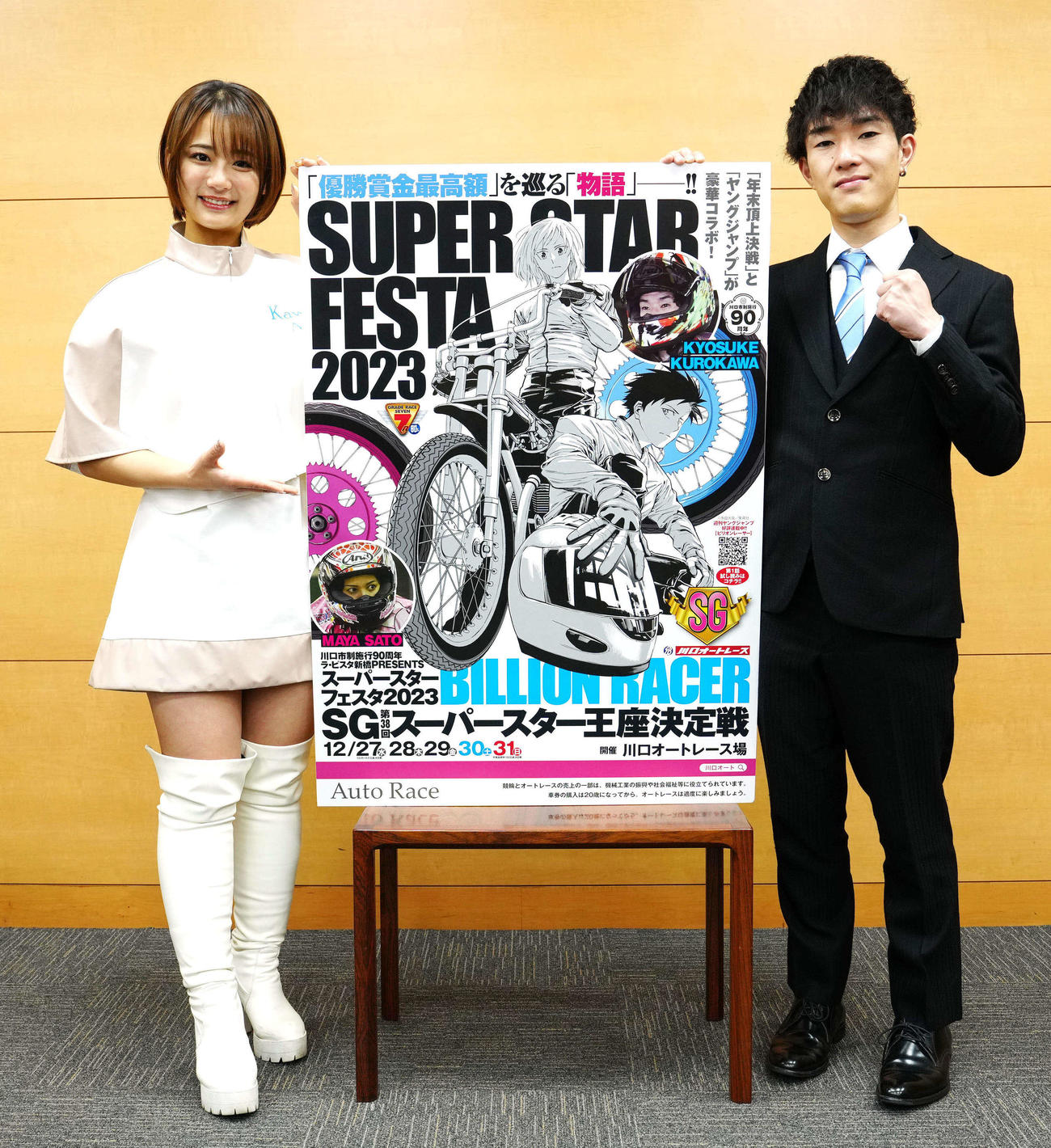 川口オートレース SG 23rd スーパースター ジャージ上下 【公式通販】