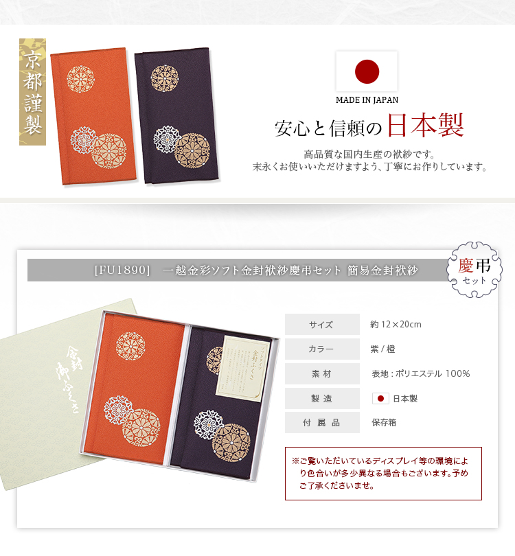 日本製 一越金彩ソフト金封ふくさ慶弔セット FU1890