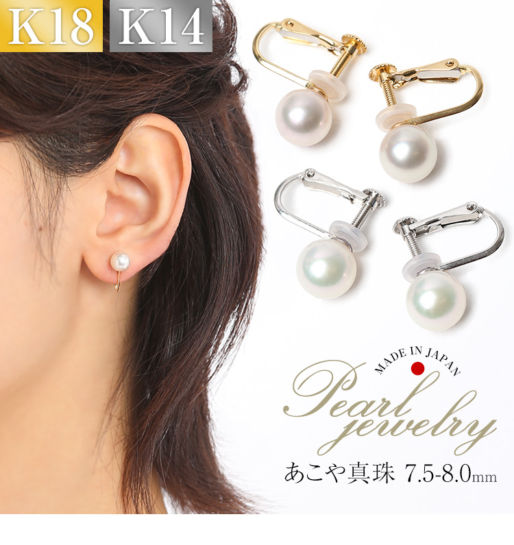 アコヤ真珠 ねじ式イヤリング WGK14金の金具、新品No.62 ☆アコヤ真珠 ねじ