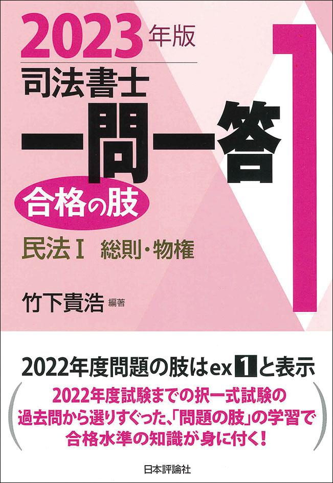 2024年合格目標 司法書士 択一式厳選過去問集-2023ver- ｜伊藤塾