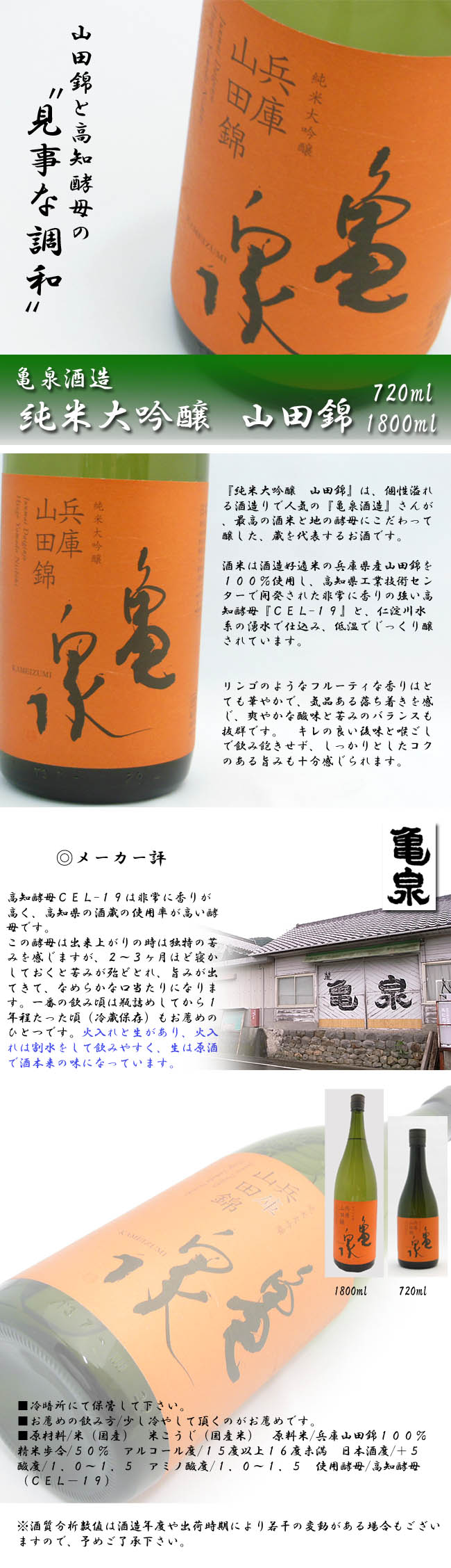 日本酒 亀泉酒造 純米大吟醸 山田錦 720ml