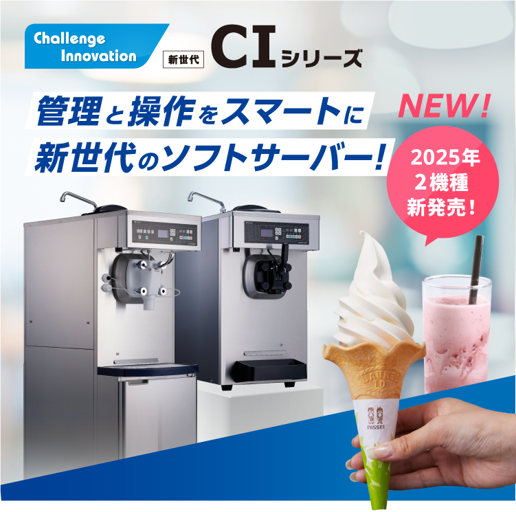 AKa5768 二世のソフトクリーム 器具 NISSEI AKa5768 二世の