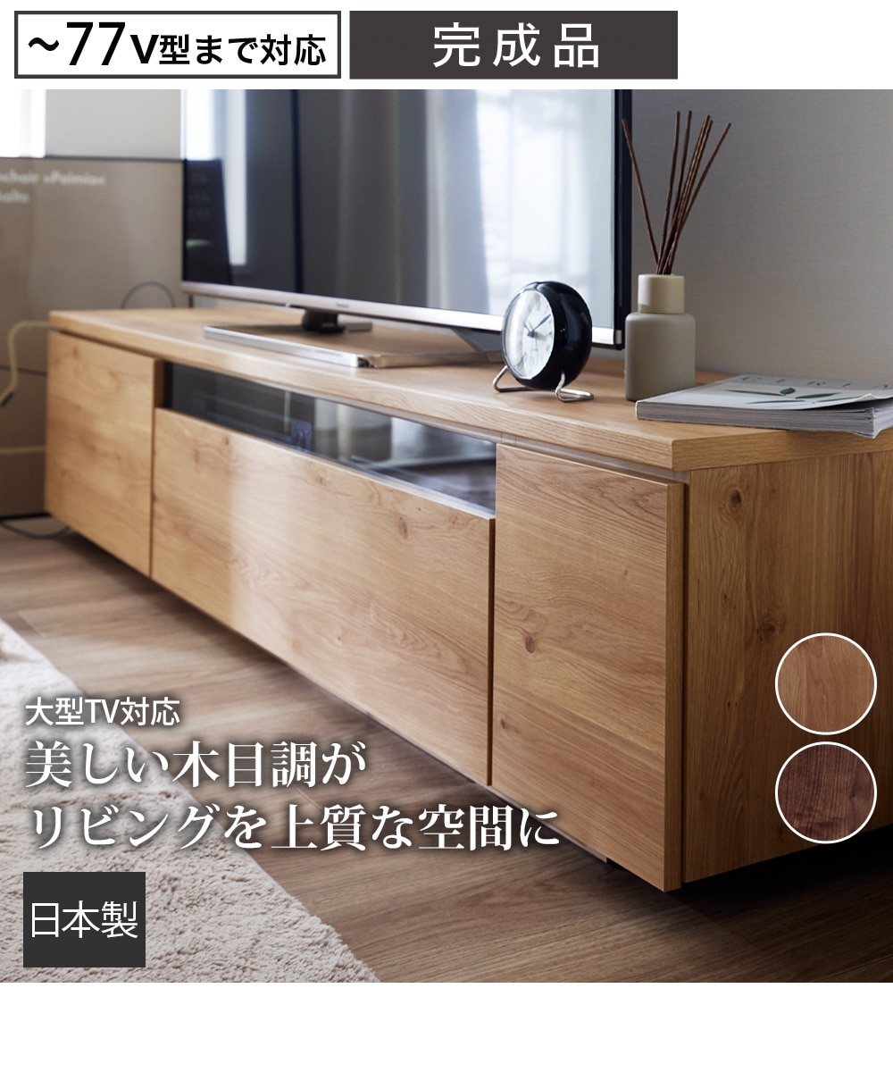 日本製】シンプルで木目が美しい大容量収納付きテレビ台 通販【ニッセン】