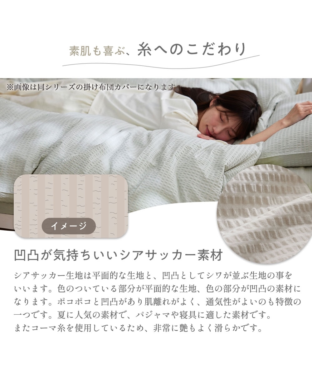 コットン100%シアサッカーすっぽり包めるシーツ（マットレス・敷布団