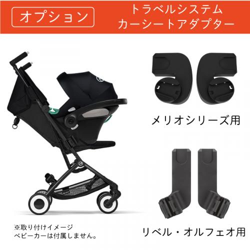 cybex Mios + Aton S2 トラベルシステム サイベックス エイトン S2 i