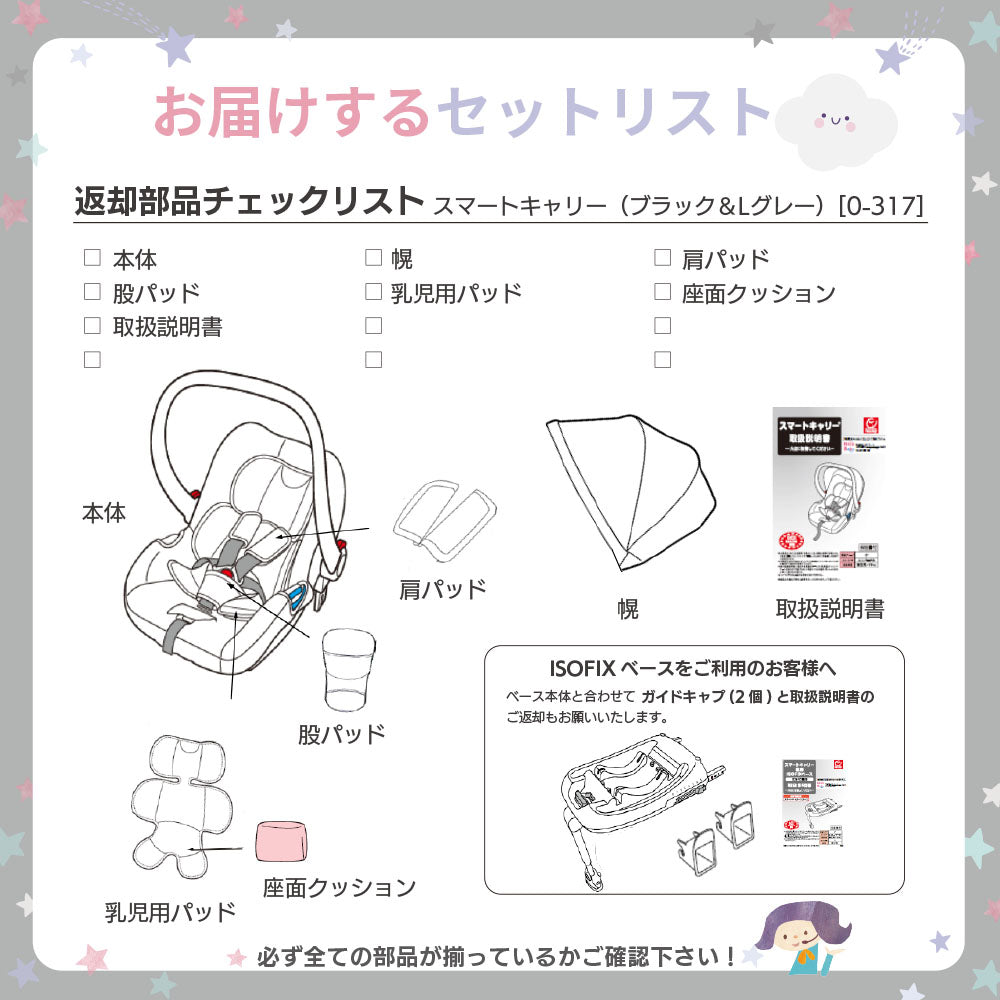 日本育児 スマートキャリー ベビーシート チャイルドシート レンタル