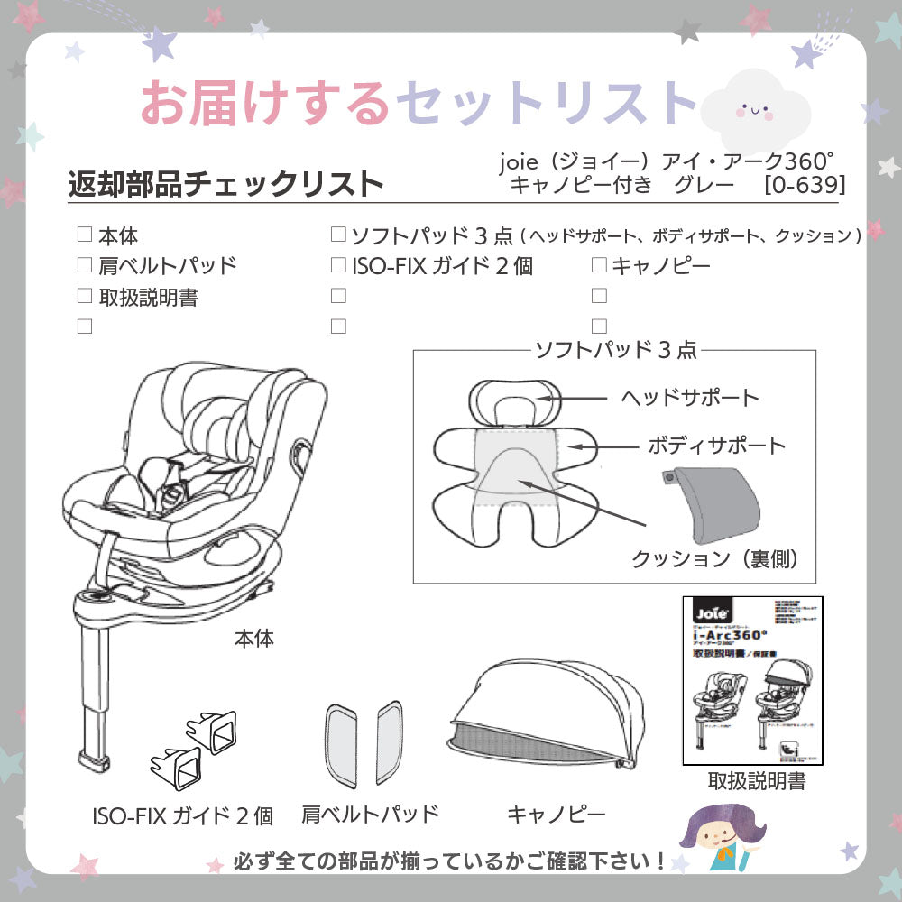 Joie チャイルドシート セール中 アーク360°（説明書あり） Joie
