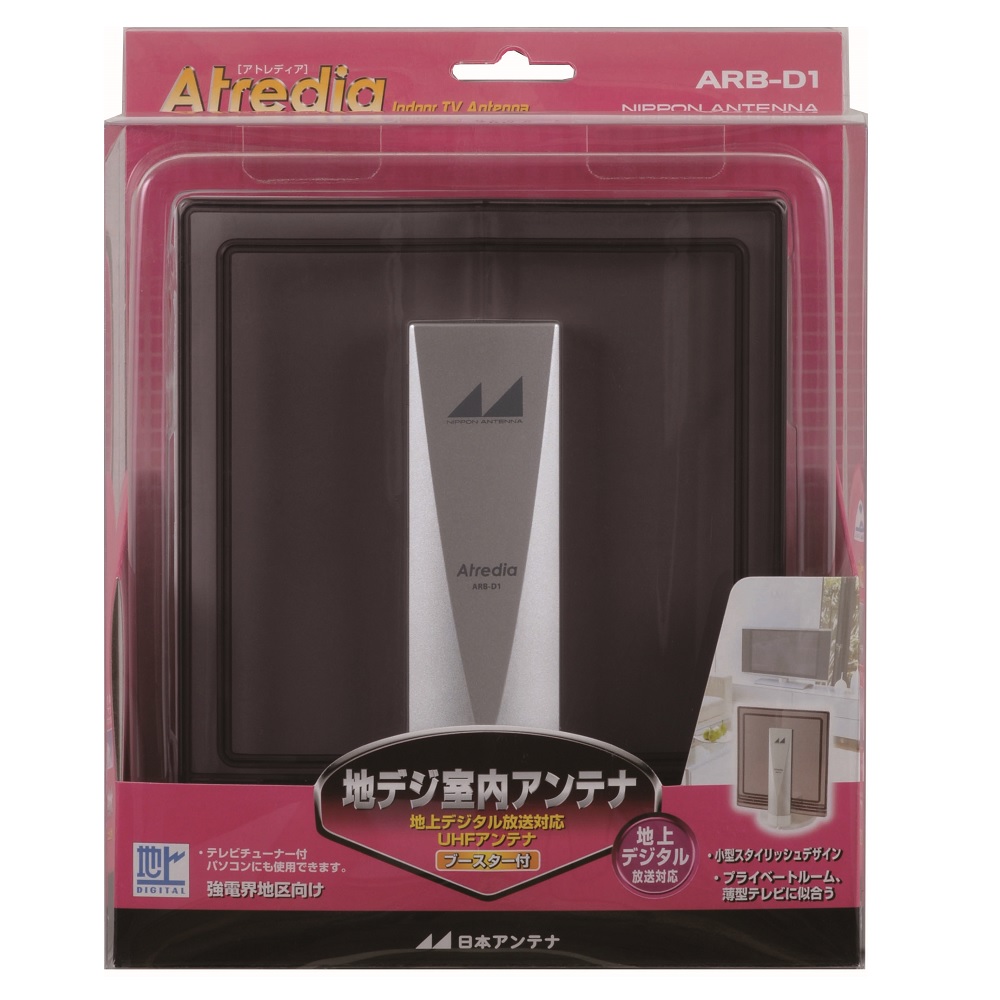 ブーズター内蔵室内アンテナ(VHF/UHF) ARB-D1: テレビ受信用機器
