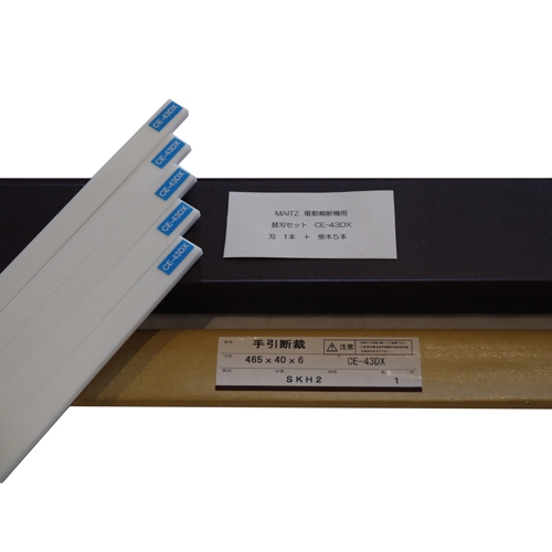 スマートオフィス】断裁機替刃セット CE-43用 マイツ・コーポレーション