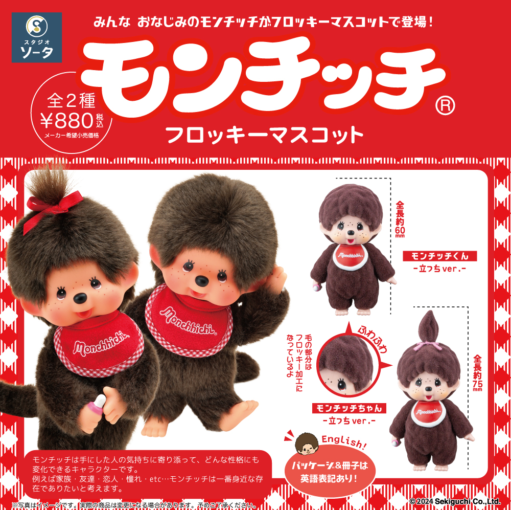 キデイランド限定 CATモンチッチ ポンチョ 2体セット monchhichi