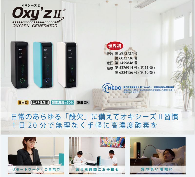 オキシーズ 酸素吸入器 VIGO Oxy'z 【公式通販】