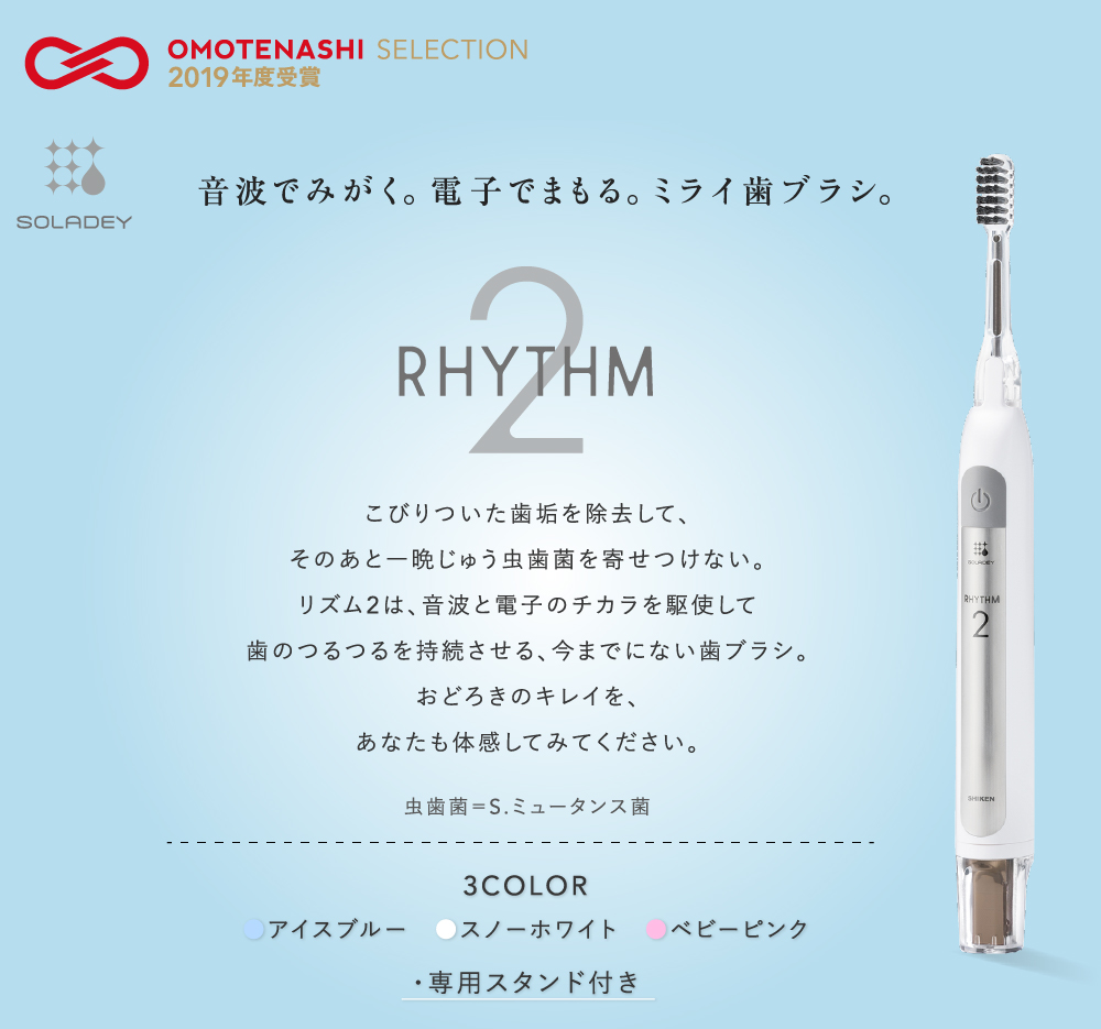 ソラデー公式通販サイト|SOLADEYソラデーリズム2（スタンド＋電池1本